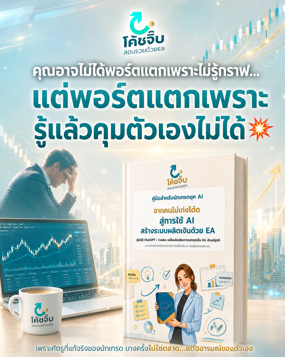 ภาพสินค้า e-book และระบบเทรด AI EA